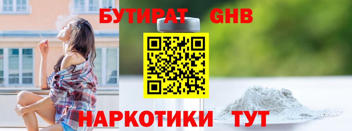 БУТИРАТ BDO 33% Качканар