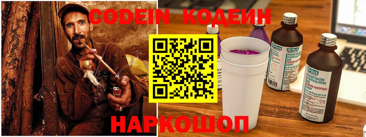 Качканар  Codein напиток Lean (лин)  Вход с VPN  Кодеин напиток Lean (лин) 