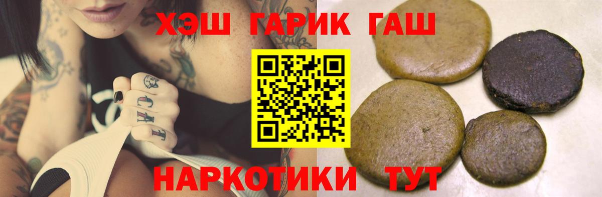ГАШ VHQ  Вход с VPN  Гашиш  Качканар 