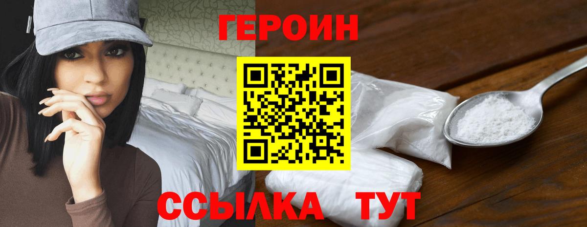 Героин герыч Качканар