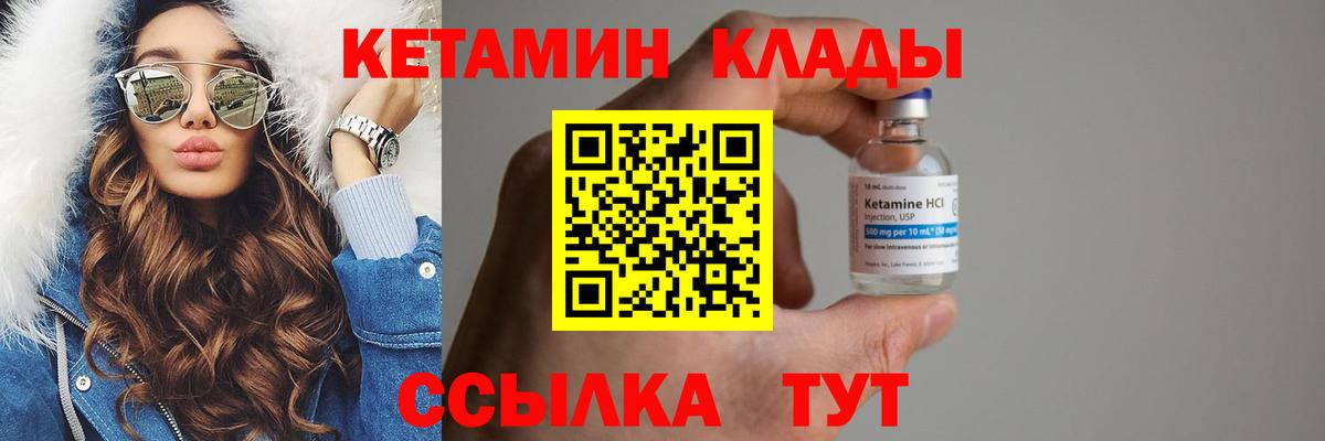 КЕТАМИН VHQ Качканар