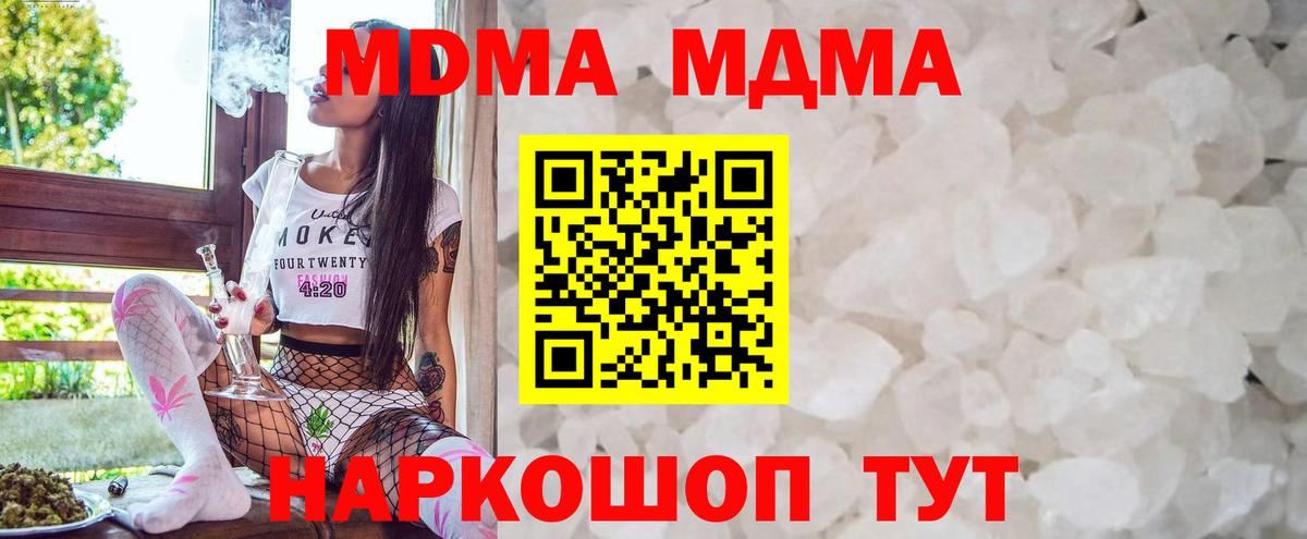 МДМА кристаллы  Вход с VPN  МДМА  MDMA молли  Качканар 