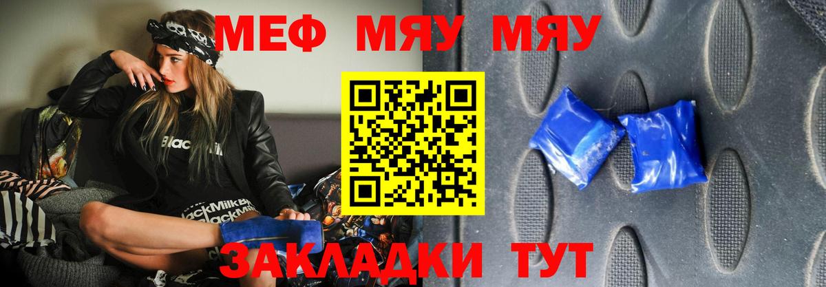 Меф  Меф мяу мяу  МЯУ-МЯУ  Вход с VPN  Меф мяу мяу  Качканар 